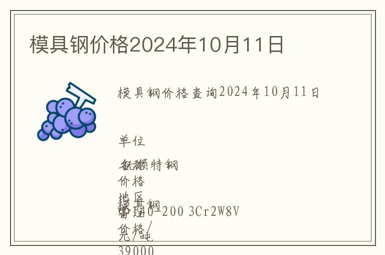 模具鋼價格2024年10月11日