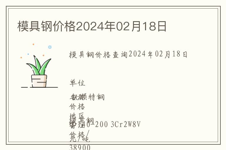 模具鋼價(jià)格2024年02月18日