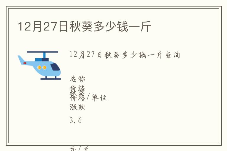 12月27日秋葵多少錢一斤