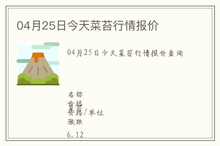 04月25日今天菜苔行情報(bào)價(jià)