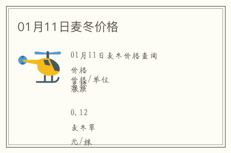 01月11日麥冬價格