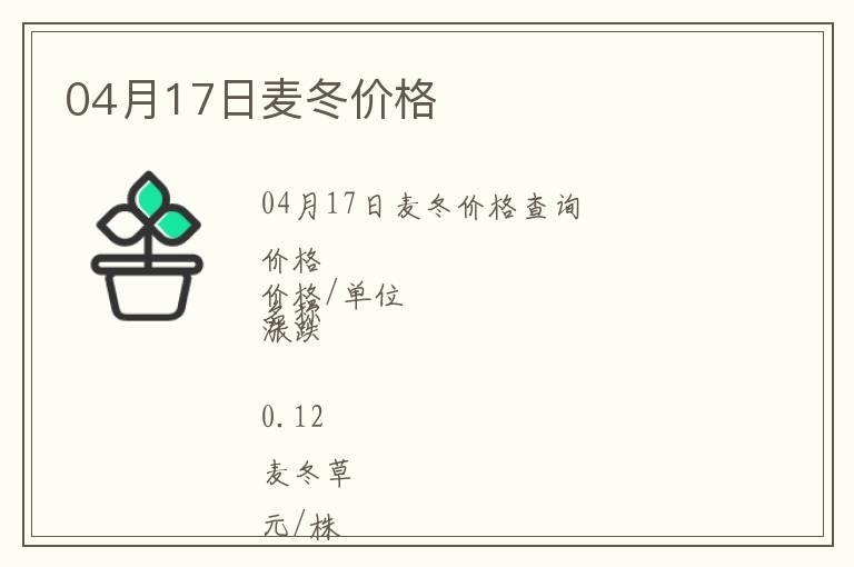 04月17日麥冬價格