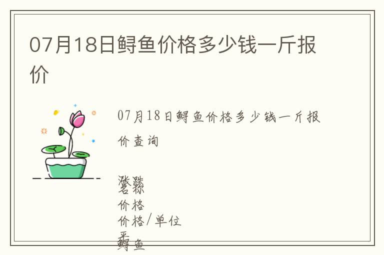 07月18日鱘魚價格多少錢一斤報價
