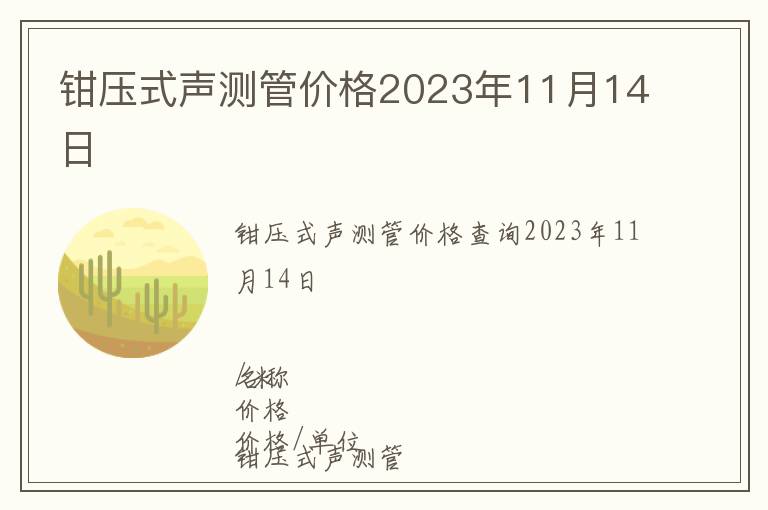 鉗壓式聲測管價格2023年11月14日