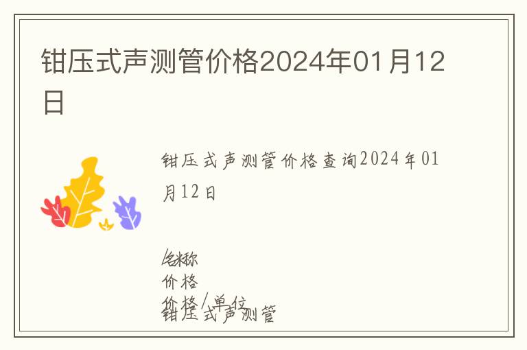 鉗壓式聲測管價格2024年01月12日