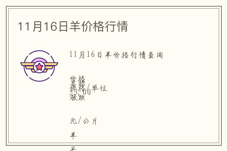 11月16日羊價格行情