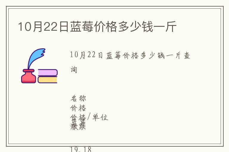 10月22日藍(lán)莓價格多少錢一斤