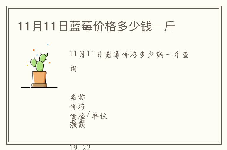 11月11日藍莓價格多少錢一斤