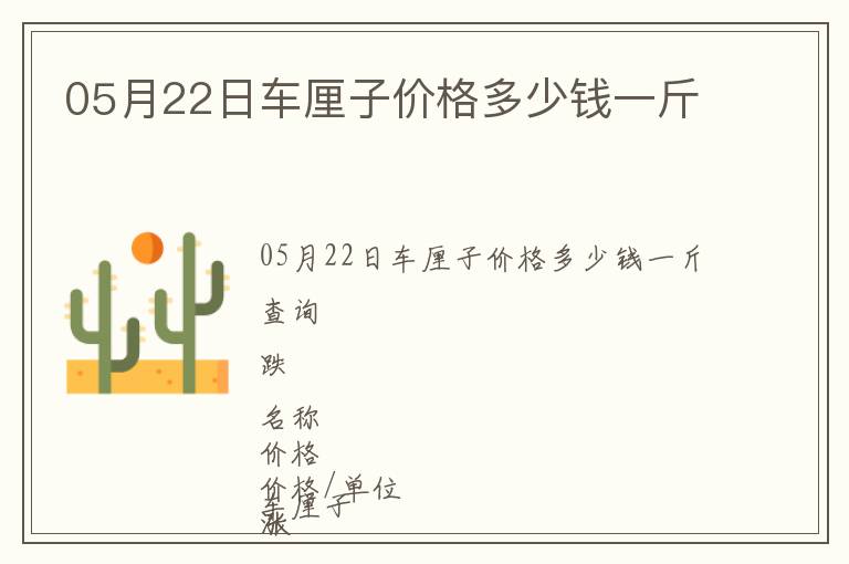 05月22日車厘子價格多少錢一斤