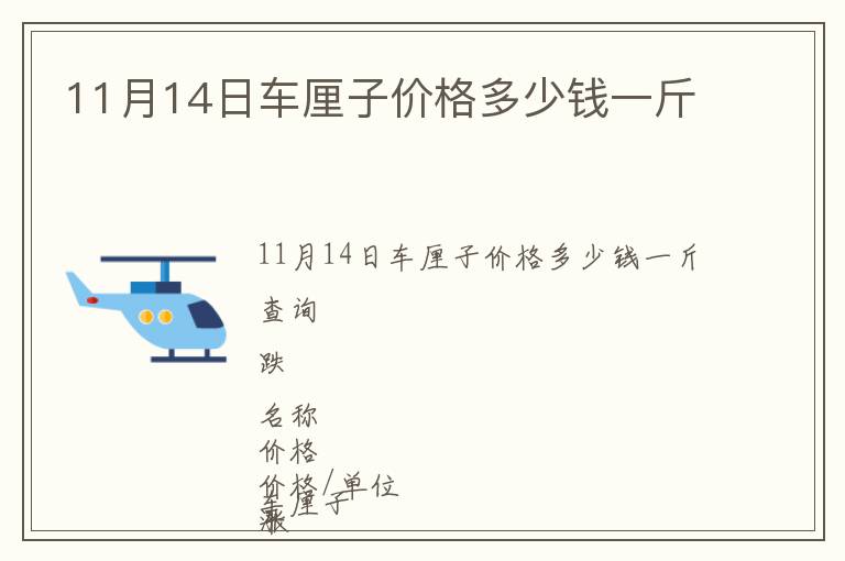 11月14日車厘子價格多少錢一斤