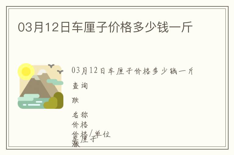 03月12日車厘子價格多少錢一斤