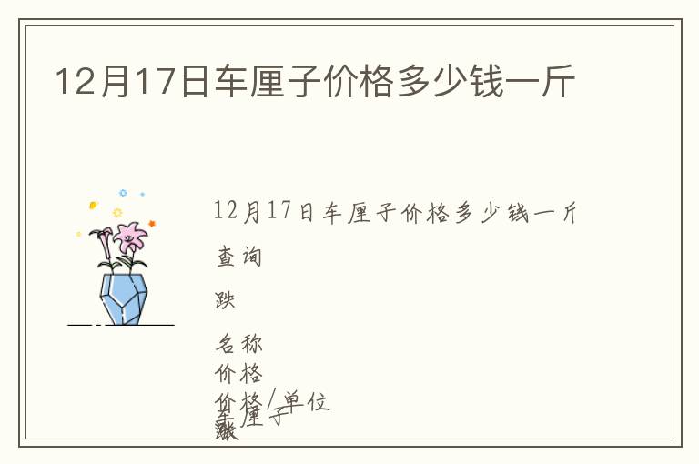 12月17日車厘子價格多少錢一斤