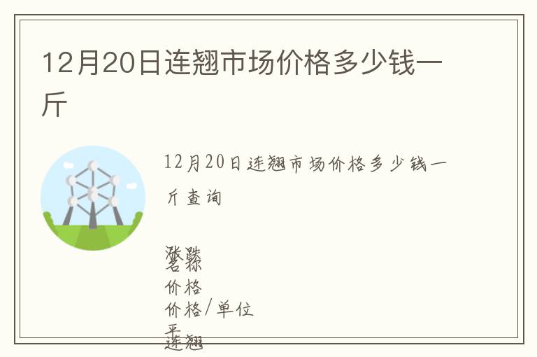 12月20日連翹市場價格多少錢一斤