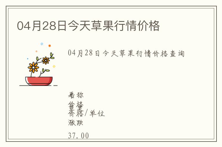 04月28日今天草果行情價(jià)格