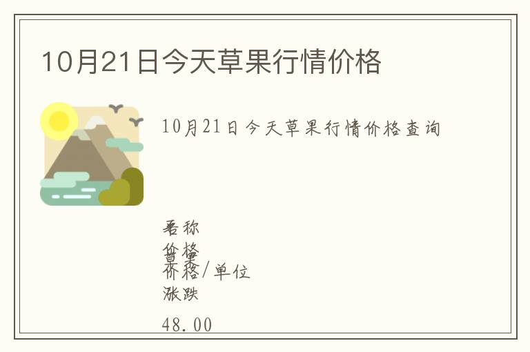 10月21日今天草果行情價(jià)格