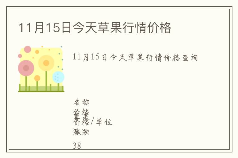 11月15日今天草果行情價格