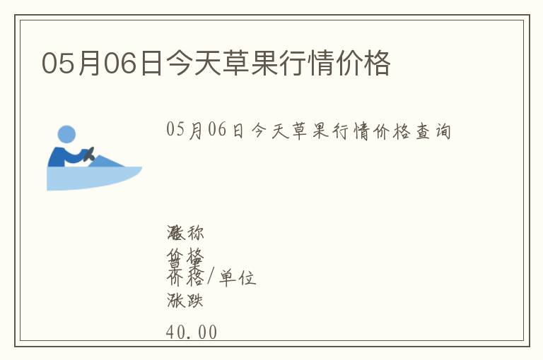 05月06日今天草果行情價格