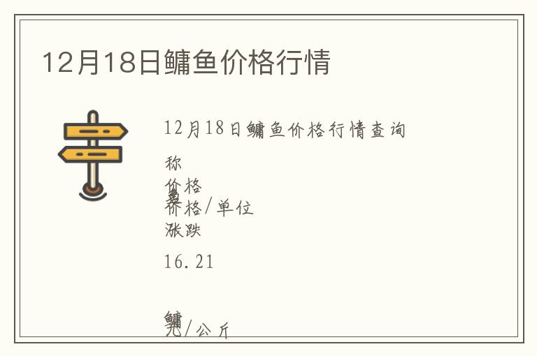12月18日鳙魚價格行情